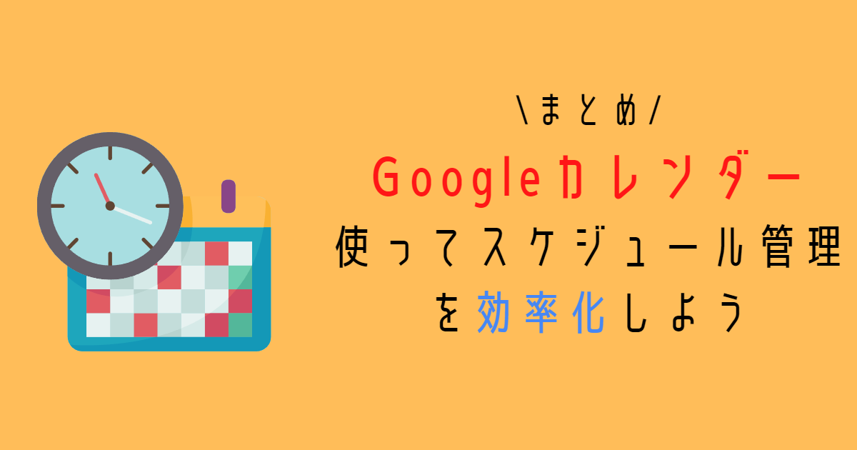 google カレンダー ストア その他の操作