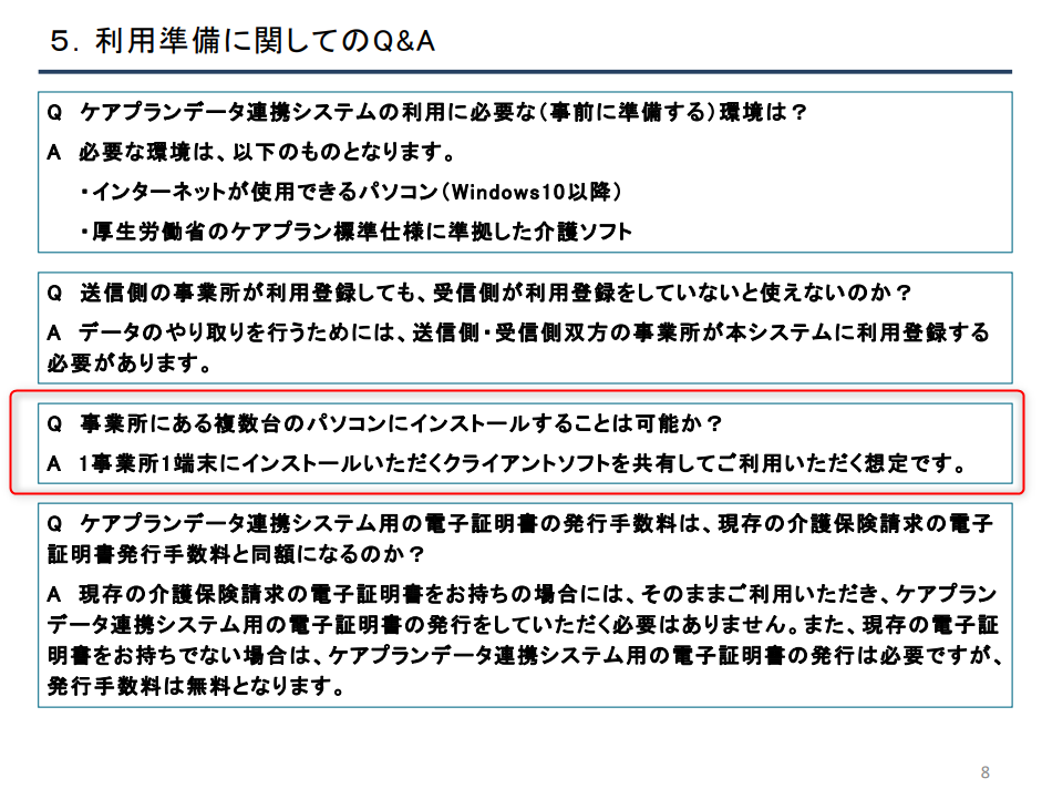 利用準備に関してのQ＆A