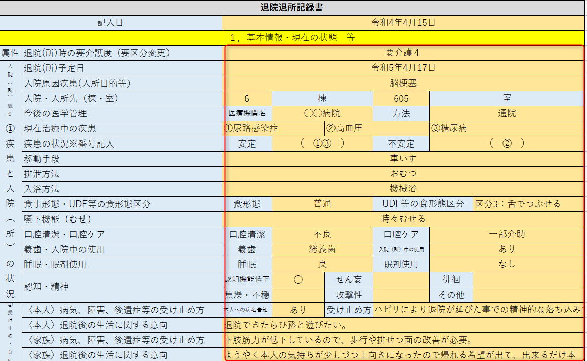 【様式あり】「入院時情報提供書/退院・退所情報記録書入力シート」を活用して記入作業を効率化しよう | ヒトケア（一人ケアマネ）の仕事術