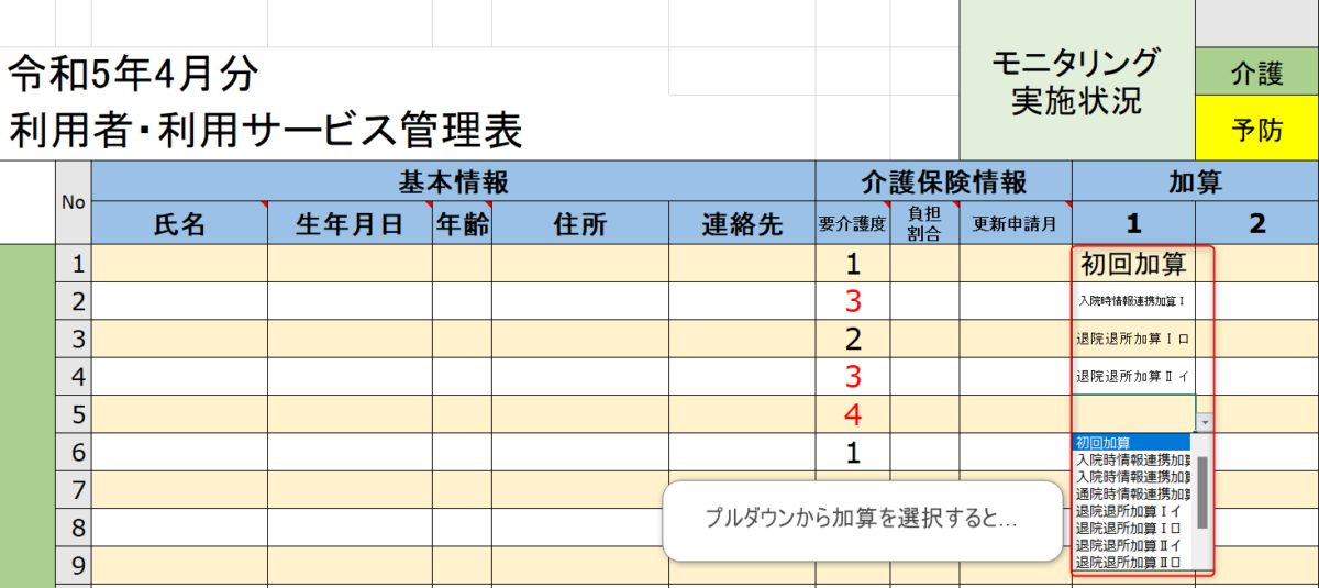 ケアマネ業務管理表無料 | ケアマネ 利用者管理表 エクセル – KDWDT