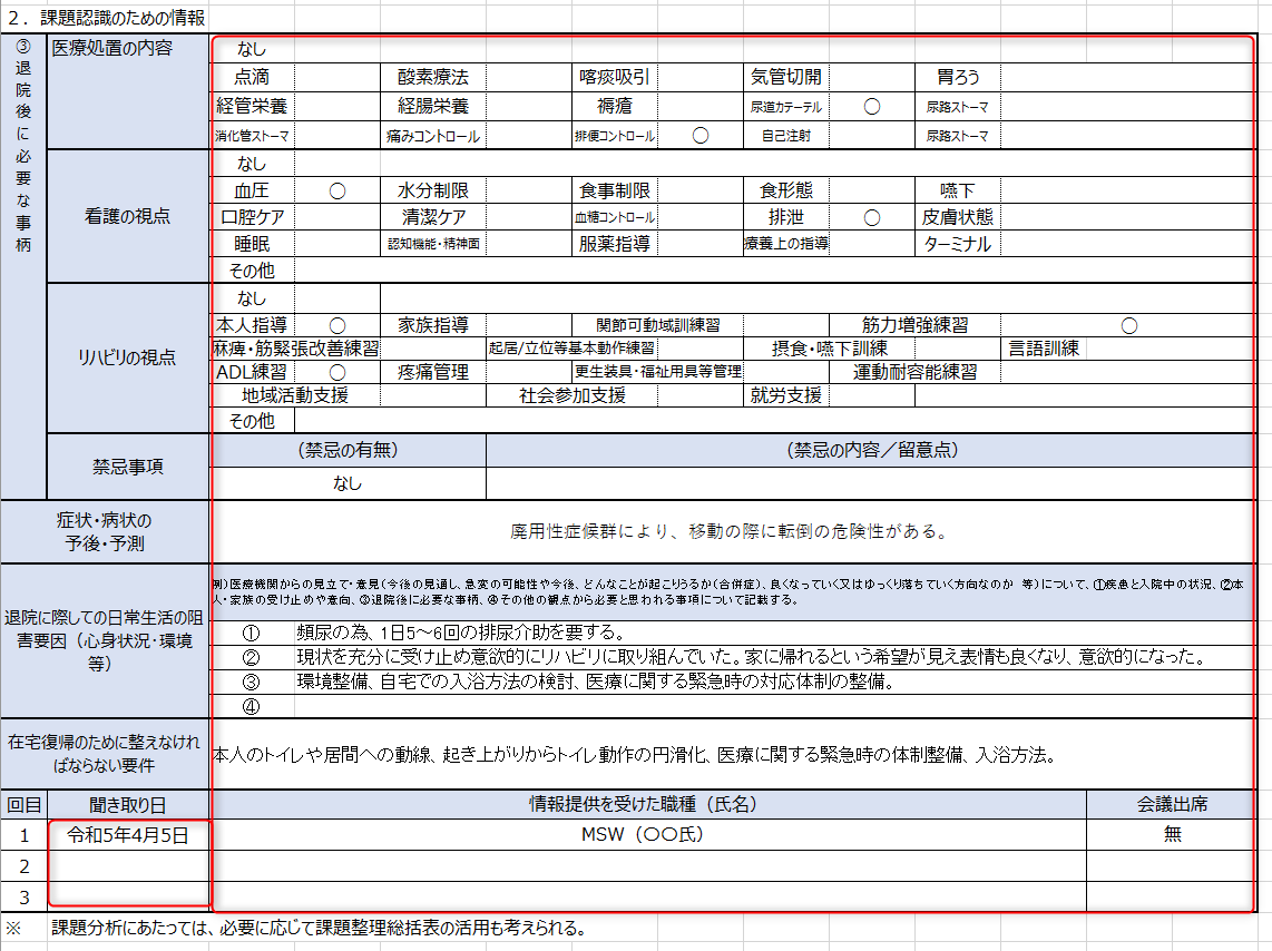 【様式あり】「入院時情報提供書/退院・退所情報記録書入力シート」を活用して記入作業を効率化しよう | ヒトケア（一人ケアマネ）の仕事術