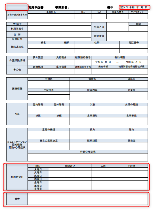 23項目改正版】アセスメントシートの内容を各種書類に自動転記して