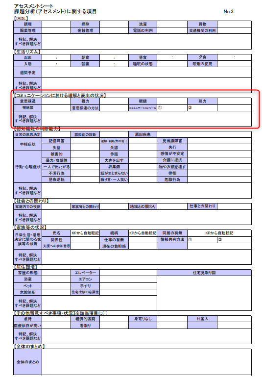 シンプルで使いやすいアセスメントシート（Excel）ダウンロード【課題分析標準項目（23項目）改正版】 | ヒトケア（一人ケアマネ）の仕事術