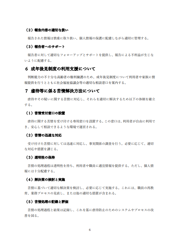虐待防止マニュアル ひな形 word 無料保育園 _ 保育所 虐待防止のためのマニュアル 関係機関 – EWDF