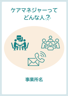 居宅介護支援事業所のパンフレット表紙です。