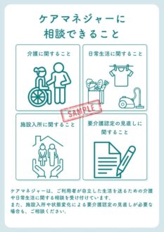 居宅介護支援事業所のパンフレットとして、「ケアマネジャーに相談できること」を紹介しています。