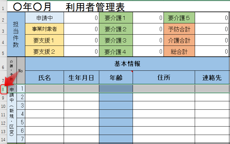 行の非表示のやり方説明画像①