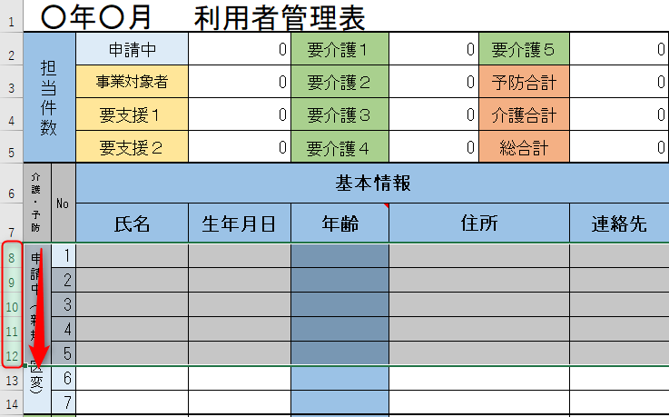 行の非表示のやり方説明画像②