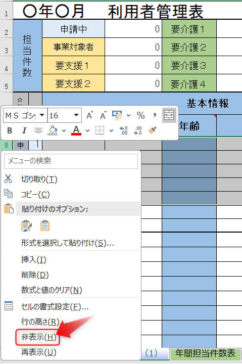 行の非表示のやり方説明画像④