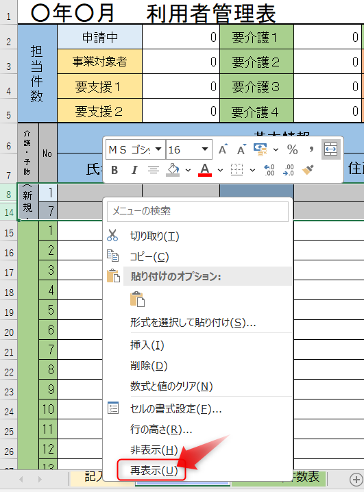 再表示のやり方説明画像③