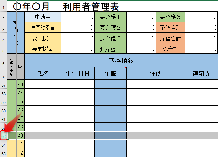 行の追加（挿入）の説明画像①