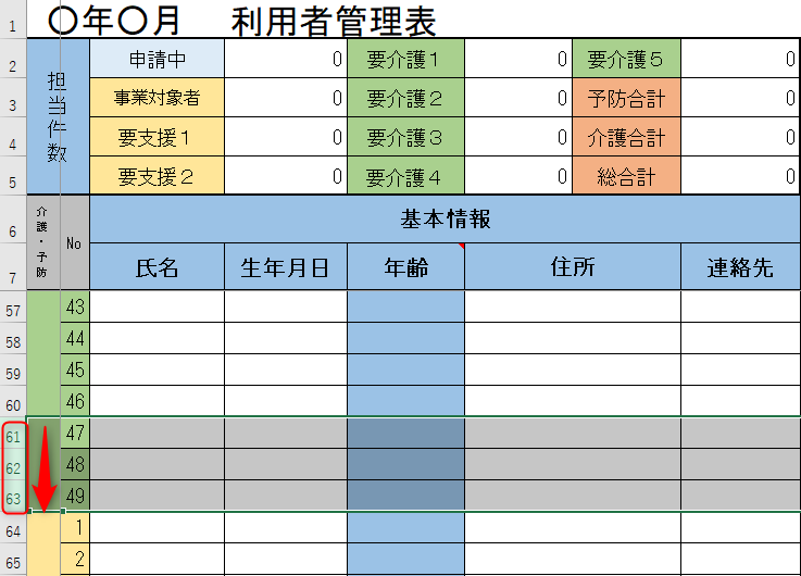 行の追加（挿入）の説明画像②