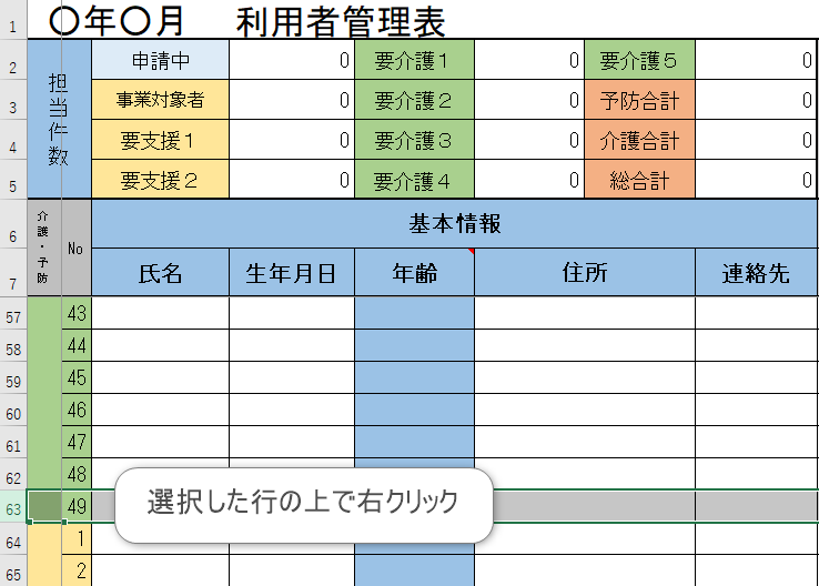 行の追加（挿入）の説明画像③