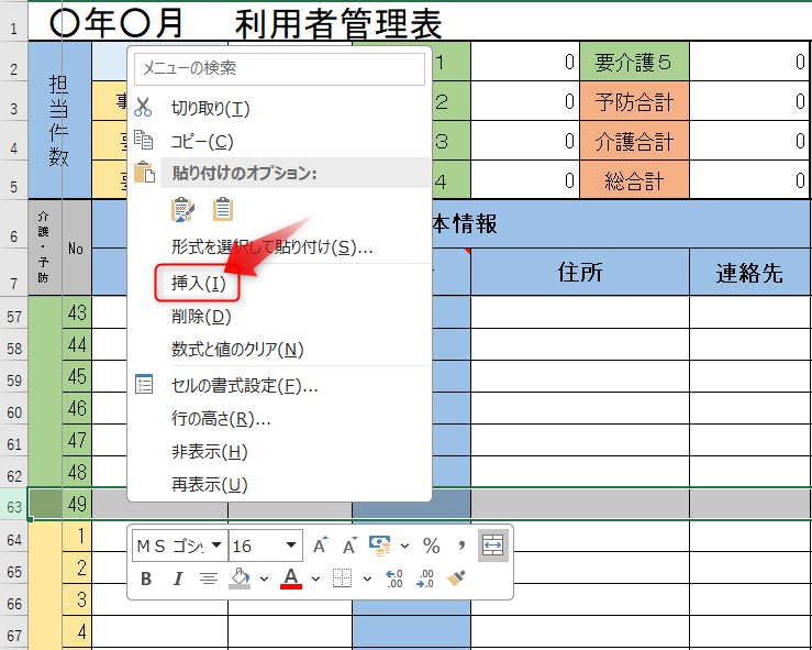 行の追加（挿入）の説明画像④