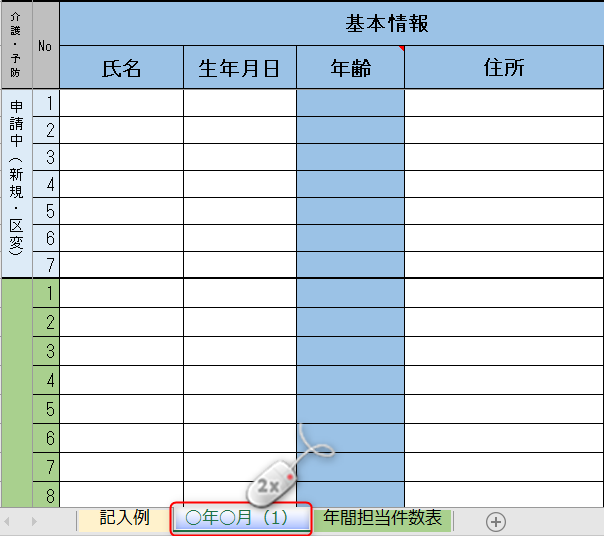 シートの名前変更の説明画像①