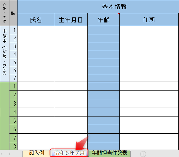 シートの名前変更の説明画像②