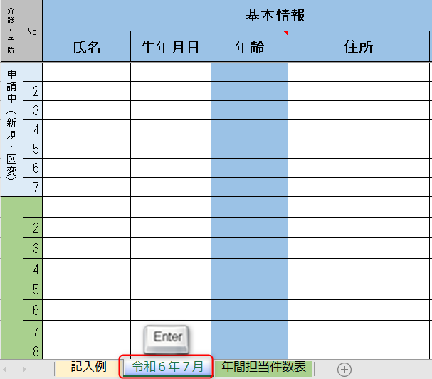 シートの名前変更の説明画像③