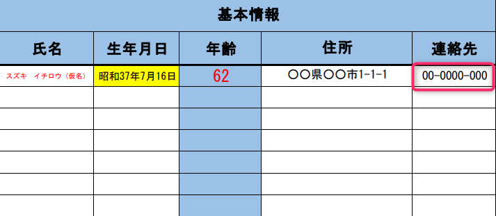 連絡先の説明画像