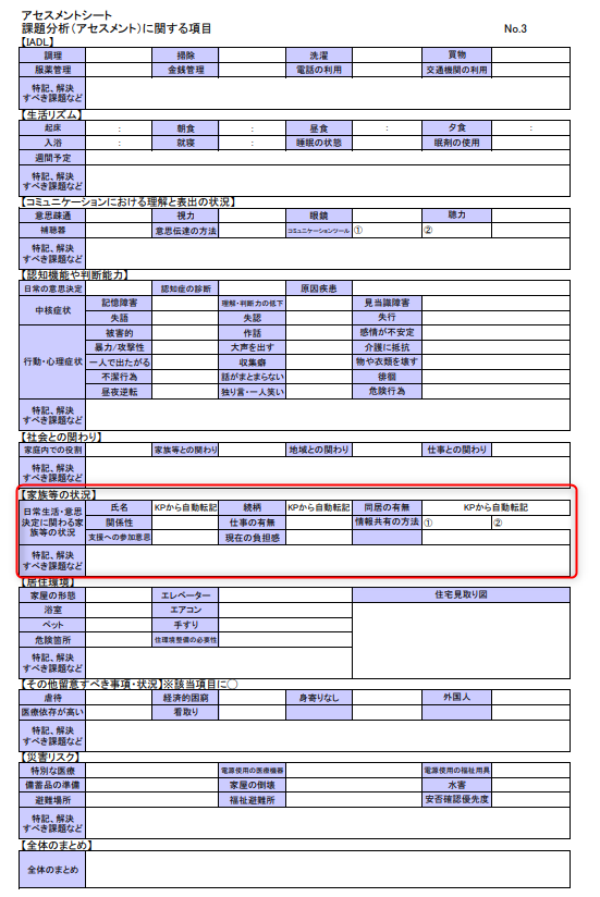 シンプルで使いやすいアセスメントシート（Excel）ダウンロード【課題分析標準項目（23項目）改正版】 | ヒトケア（一人ケアマネ）の仕事術