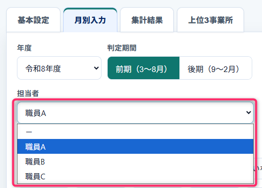 特定事業所集中減算入力アプリの月別入力画面にある担当者選択機能。基本設定で登録した職員をプルダウンメニューから選択でき、職員A・職員B・職員Cなど担当者ごとに利用者情報や紹介実績を管理する構成となっている。選択した担当者に紐づく月別データを入力・集計することで、判定期間ごとの特定事業所集中減算に必要な実績管理を行える。
