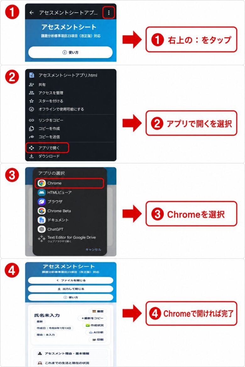 Google DriveのHTMLファイルをChromeで開く手順