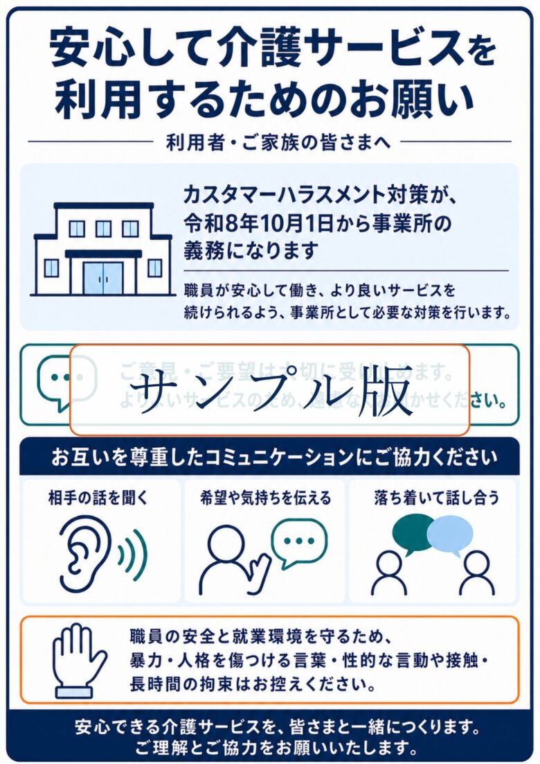カスタマーハラスメント防止リーフレットのサンプル画像