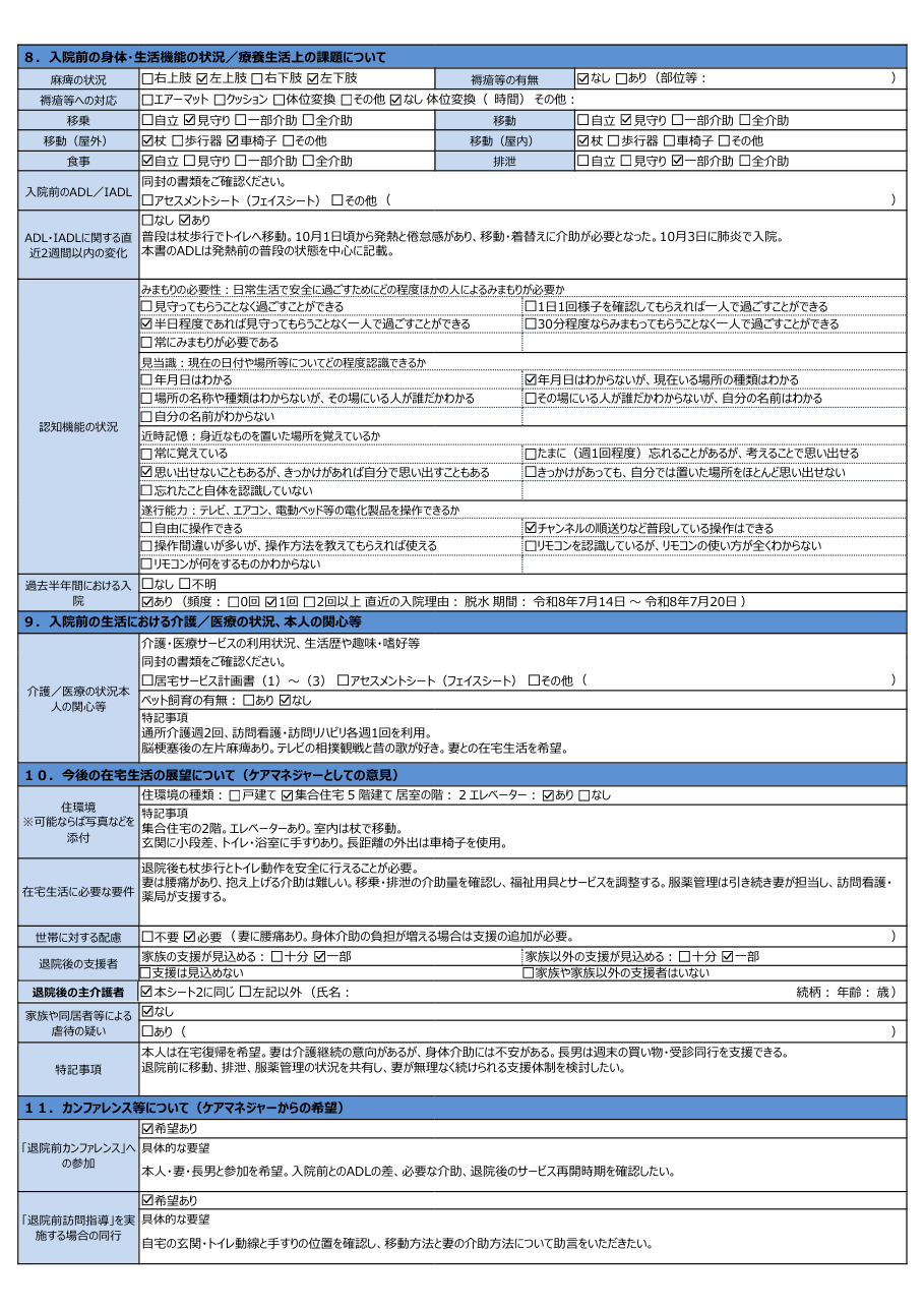 入院時情報提供書(新様式)の印刷イメージ2ページ目