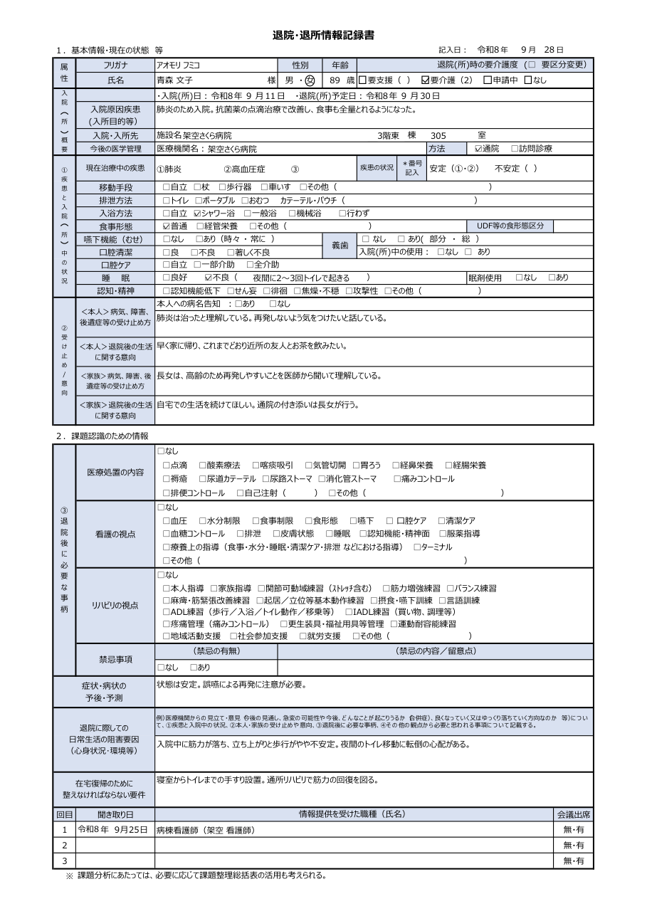 退院・退所情報記録書の印刷イメージ